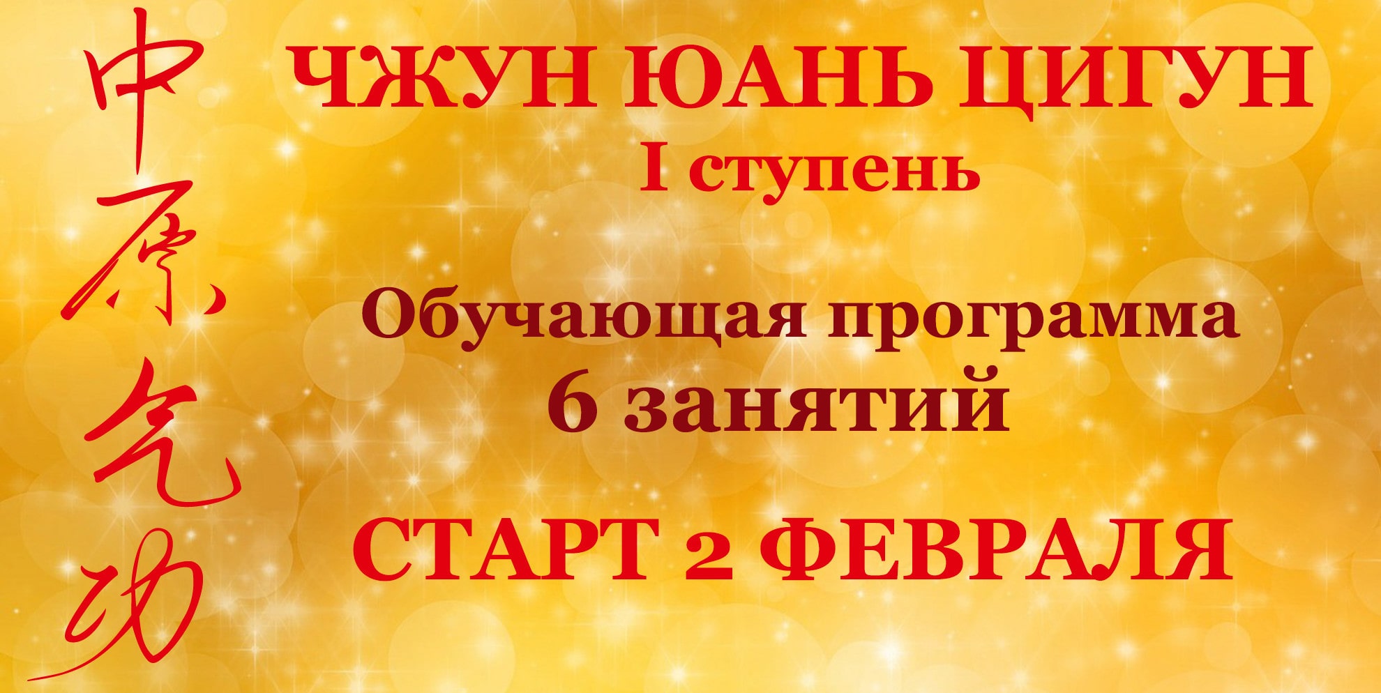 ЦИГУН – I СТУПЕНЬ – 2 февраля 1