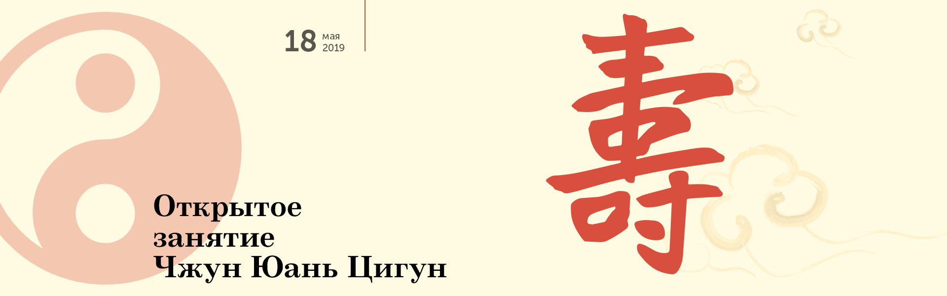 Открытое занятие Чжун Юань Цигун 18.05.19 1