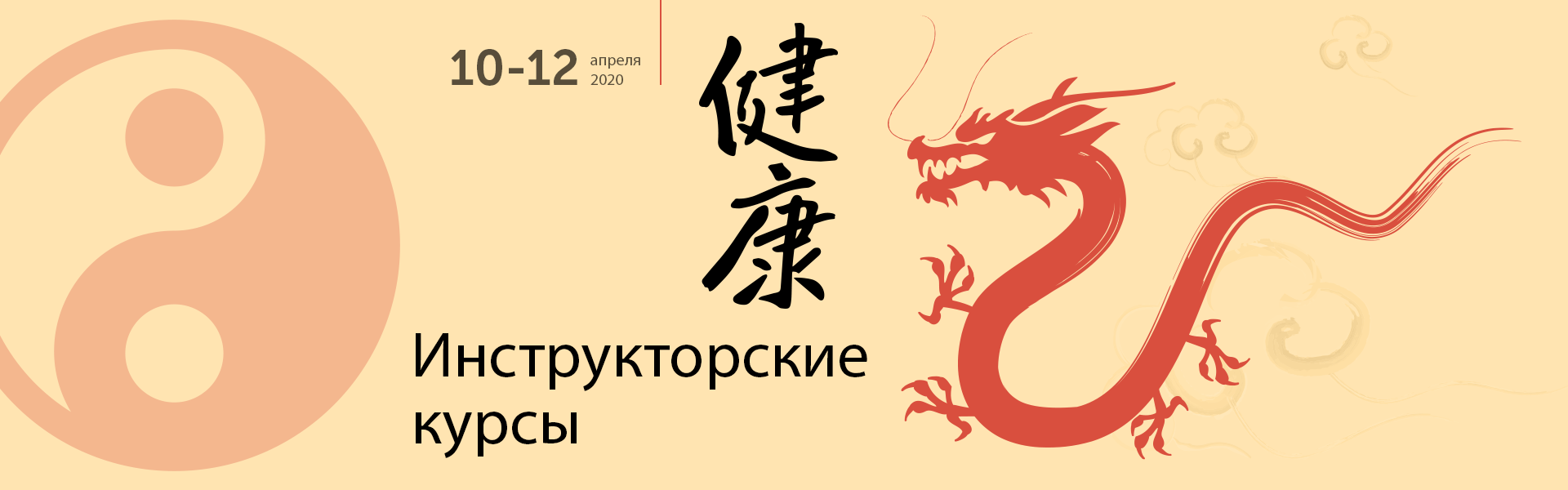 Инструкторские курсы ЧЮЦ с Мартыновой Т. И. 10-12 апреля 2020 1