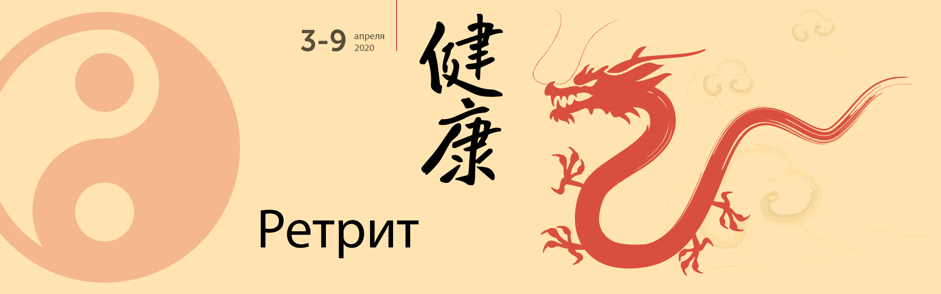 РЕТРИТ с Мартыновой Т. И. с 3 по 9 апреля 1